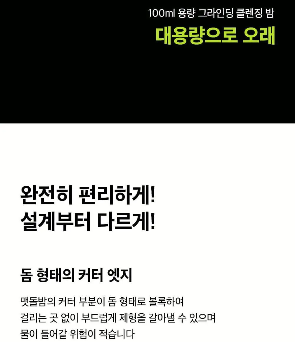 [갈아쓰는 맷돌밤] 비플레인 녹두 모공 그라인딩 클렌징밤 100ml 상세페이지 13